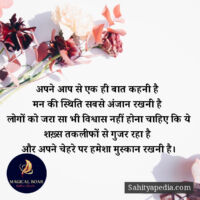 अपने आप से एक ही बात कहनी है