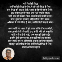 धर्म निरपेक्षी गिद्ध