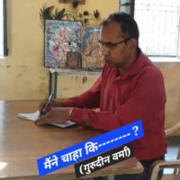 मैंने चाहा कि--------- ?