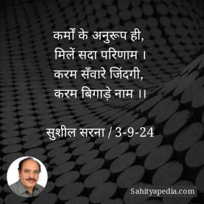 कर्मों के अनुरूप ही,