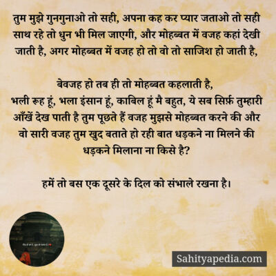 तुम मुझे गुनगुनाओ तो सही, अपना कह कर प्यार जताओ तो सही साथ र