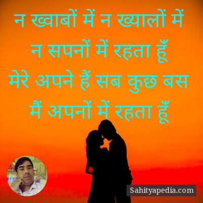 न ख्वाबों में न ख्यालों में न सपनों में रहता हूॅ॑