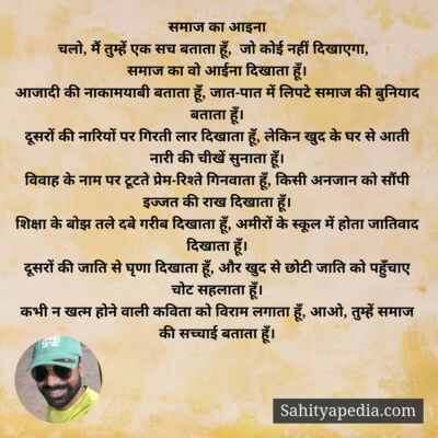 समाज का आइना