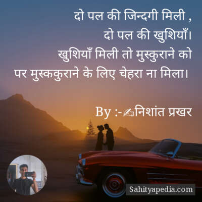 दो पल की जिन्दगी मिली ,