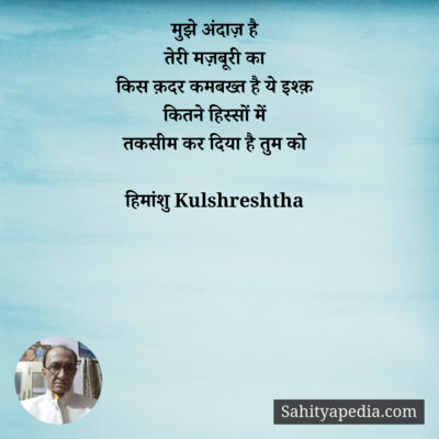 मुझे अंदाज़ है