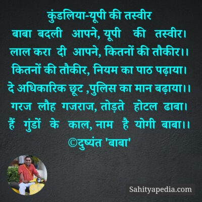 कुंडलिया-यूपी की तस्वीर