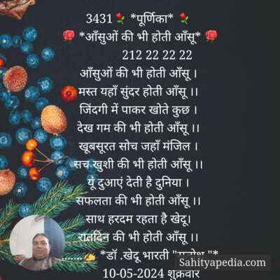 3431⚘ *पूर्णिका* ⚘