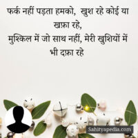 फर्क नहीं पड़ता हमको,  खुश रहे कोई या खफ़ा रहे,