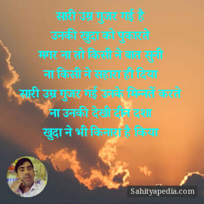 सारी उम्र गुजर गई है