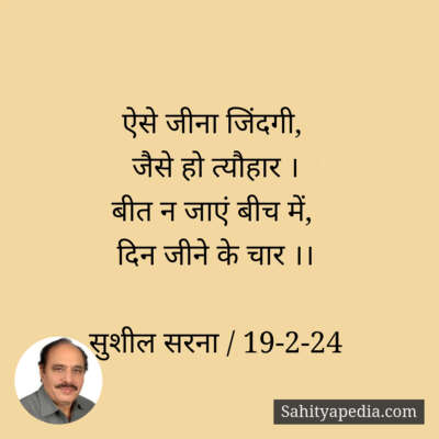 ऐसे जीना जिंदगी,