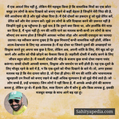 मैं एक आदर्श मित्र नहीं हूं, लेकिन मैंने महसूस किया है कि वा