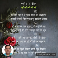 *माँ : 7 दोहे*