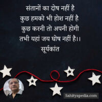 संतानों का दोष नहीं है