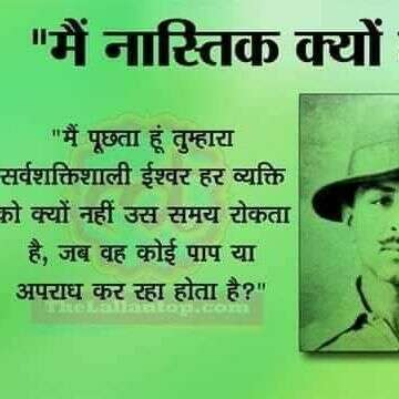 भगतसिंह ने कहा था