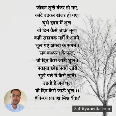 जीवन सूखे बंजर हो गए,