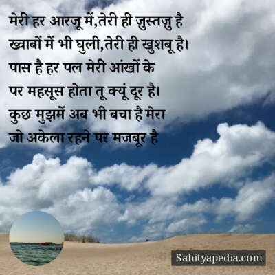 मेरी हर आरजू में,तेरी ही ज़ुस्तज़ु है