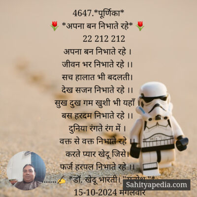4647.*पूर्णिका*