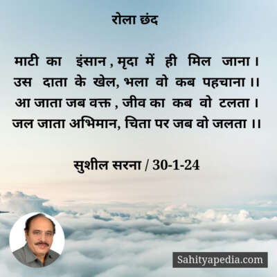 रोला छंद