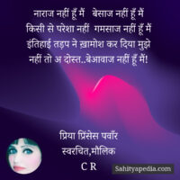 नाराज नहीं हूँ मैं   बेसाज नहीं हूँ मैं