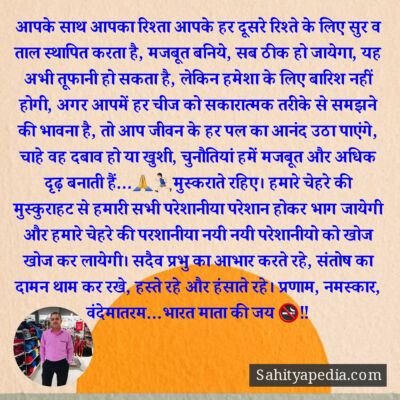 आपके साथ आपका रिश्ता आपके हर दूसरे रिश्ते के लिए सुर व ताल स