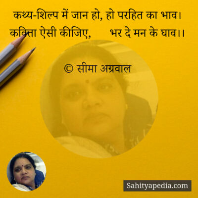 कथ्य-शिल्प में जान हो, हो परहित का भाव।