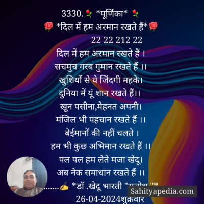 3330.⚘ *पूर्णिका* ⚘
