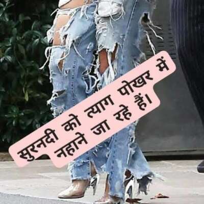 सुरनदी_को_त्याग_पोखर_में_नहाने_जा_रहे_हैं......!!