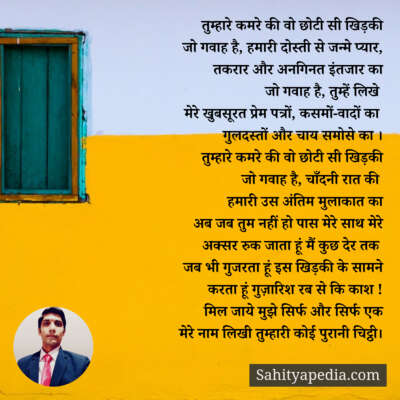 वो छोटी सी खिड़की- अमूल्य रतन