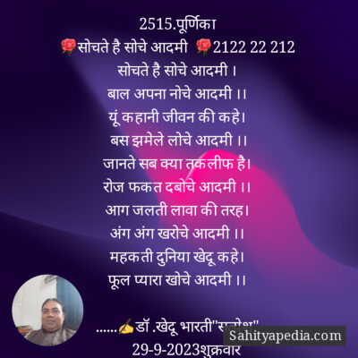 2515.पूर्णिका