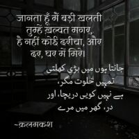 जानता हूँ मैं बड़ी खलती तुम्हें ख़ल्वत मगर, है नहीं कोई दरीचा, और दर, घर में मिरे।