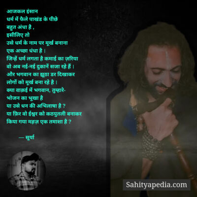 आजकल इंसान