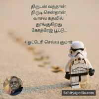 திருடன் வந்தான்