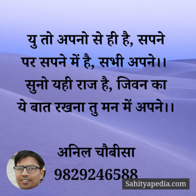 यु तो अपनो से ही है, सपने