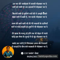 उस पार की आबोहवां में जरासी मोहब्बत भर दे