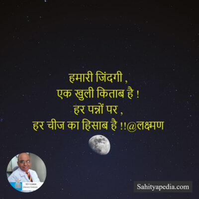 हमारी जिंदगी ,