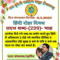 हिंदी दोहे बिषय- चाह