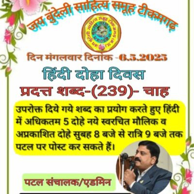 हिंदी दोहे बिषय- चाह