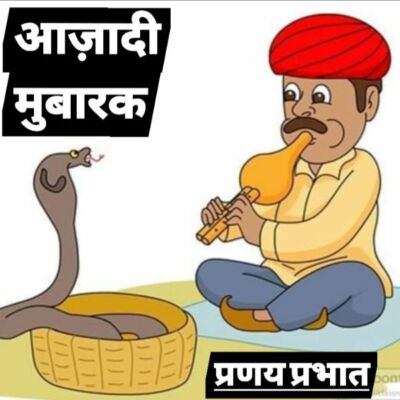 #लघु_व्यंग्य-