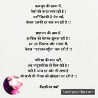 कलयुग की छाया में,