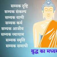 अष्टांग मार्ग गीत