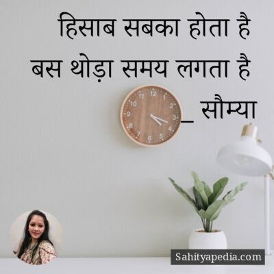 हिसाब सबका होता है