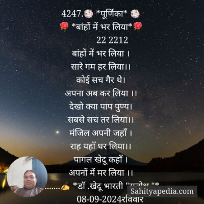 4247.💐 *पूर्णिका* 💐
