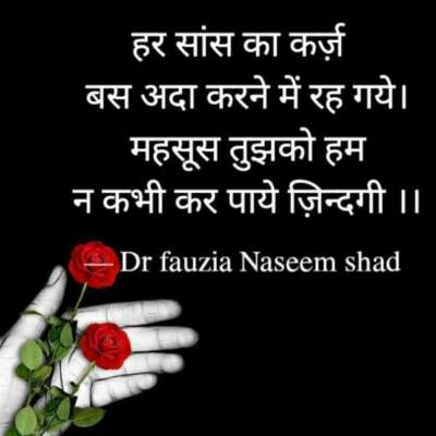 हर सांस का कर्ज़ बस