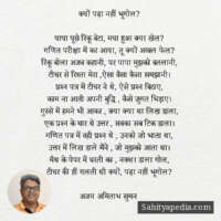 क्यों पढ़ा नहीं भूगोल?