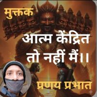 #मुक्तक...