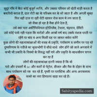 सुदूर गाँव मे बैठा कोई बुजुर्ग व्यक्ति, और उसका परिवार जो खे