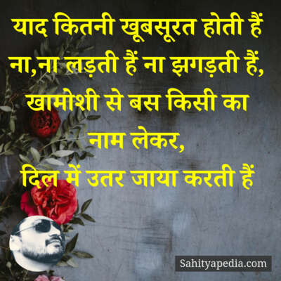 याद कितनी खूबसूरत होती हैं ना,ना लड़ती हैं ना झगड़ती हैं,