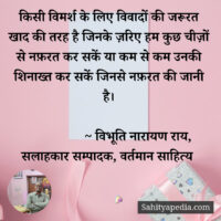 किसी विमर्श के लिए विवादों की जरूरत खाद की तरह है जिनके ज़रि