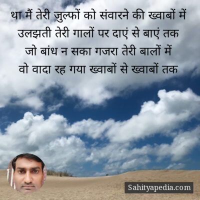 था मैं तेरी जुल्फों को संवारने की ख्वाबों में