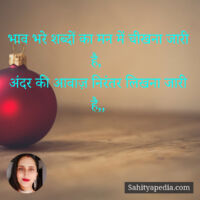 भाव भरे शब्दों का मन में चीखना जारी है,